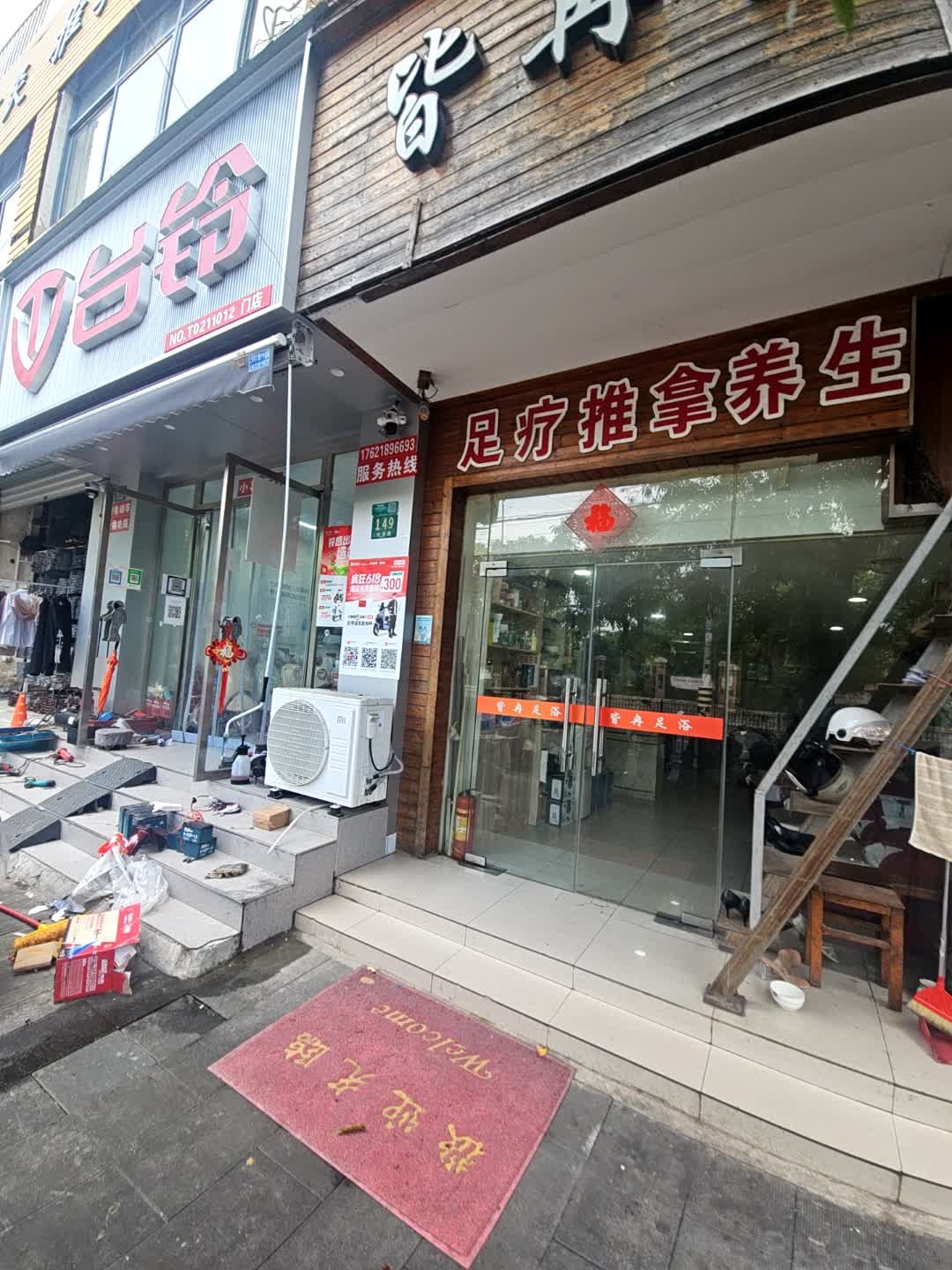足疗推拿养生
