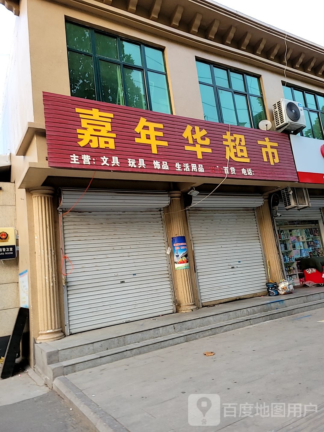 嘉年华超市(卓城天下西)