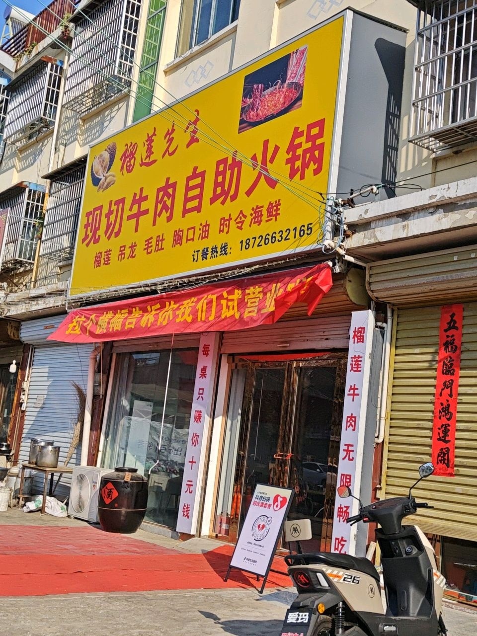 榴莲先生现切牛肉自助火锅