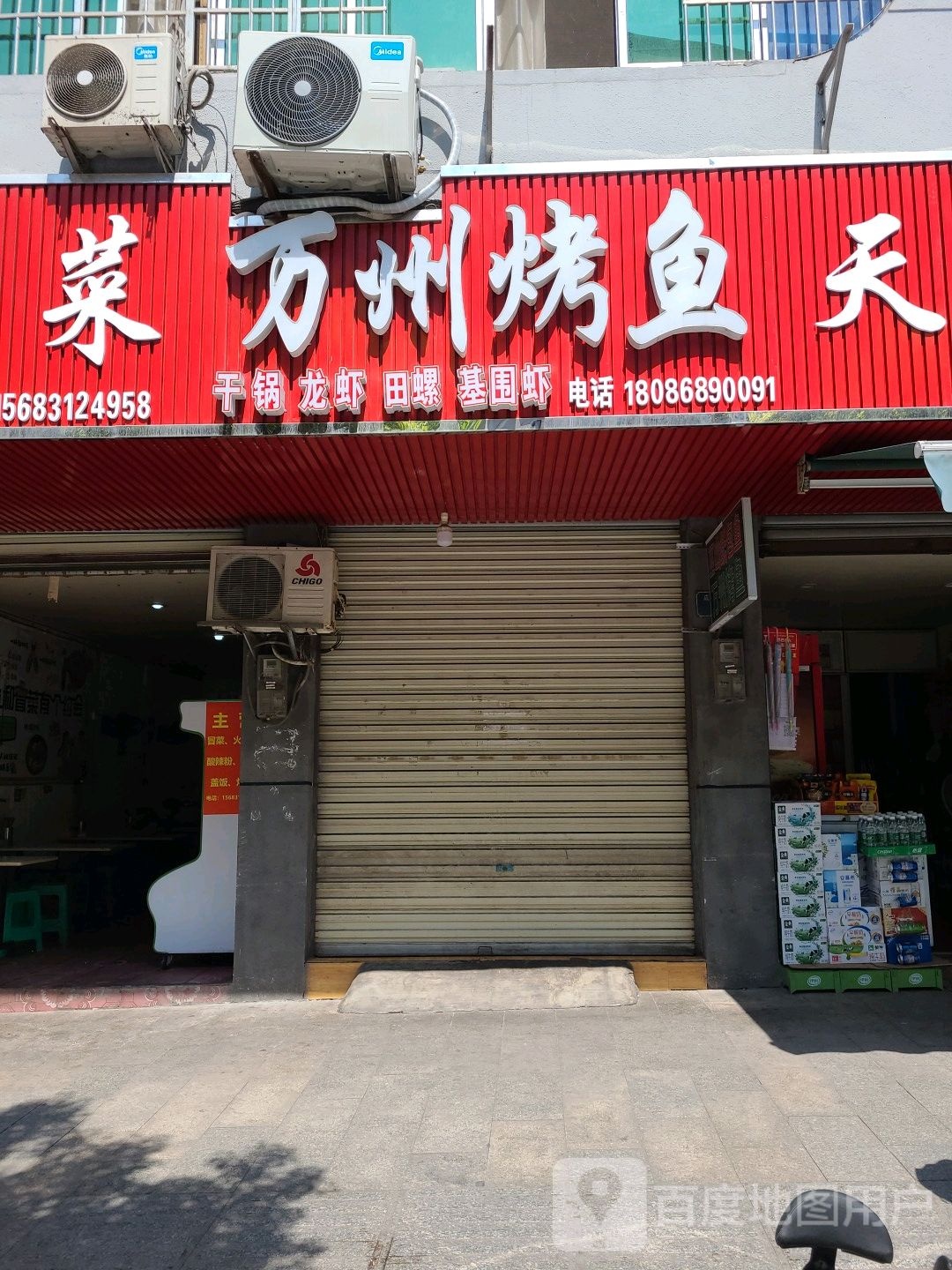万州烤鱼