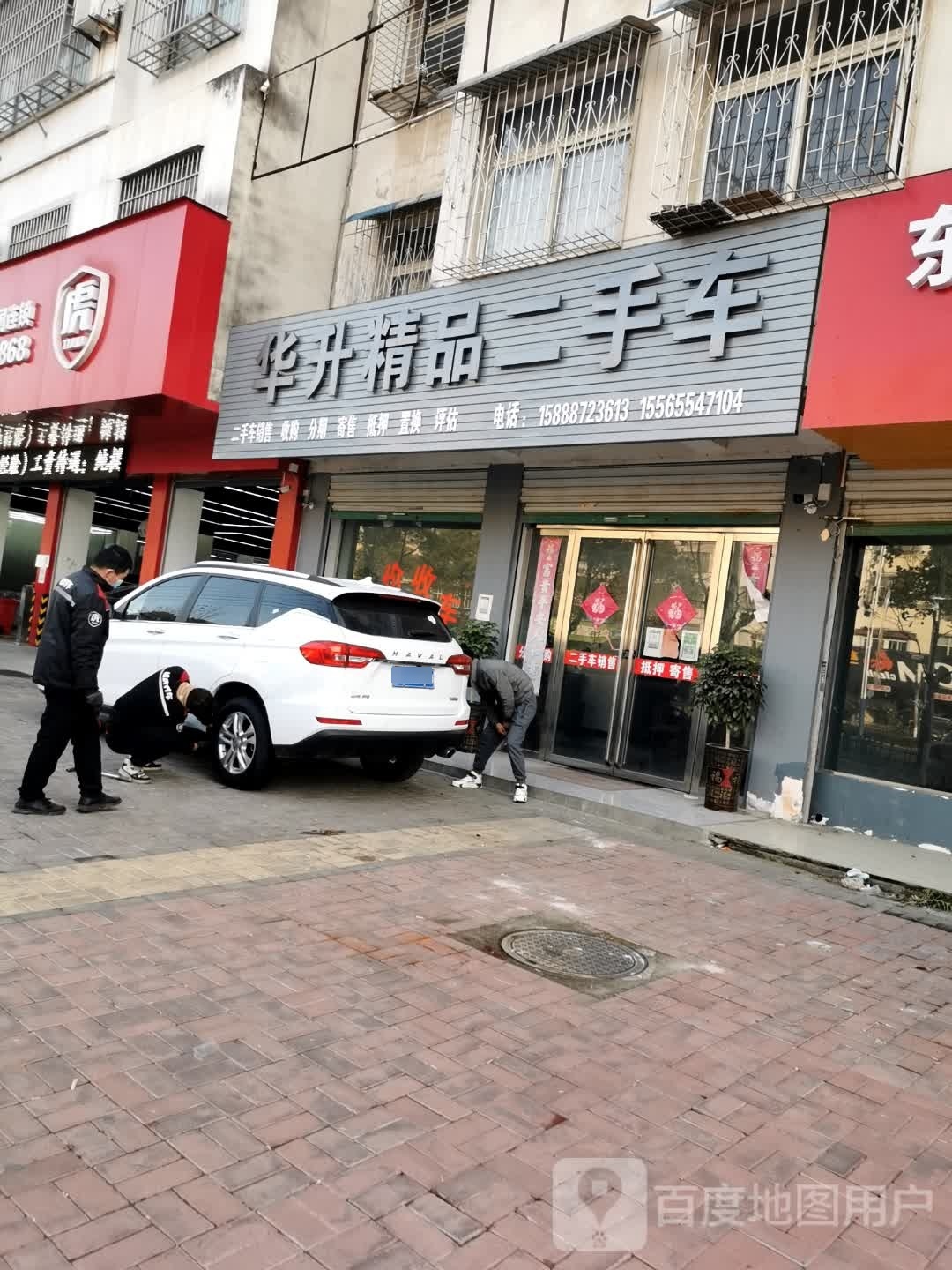 固始县华升精品二手车