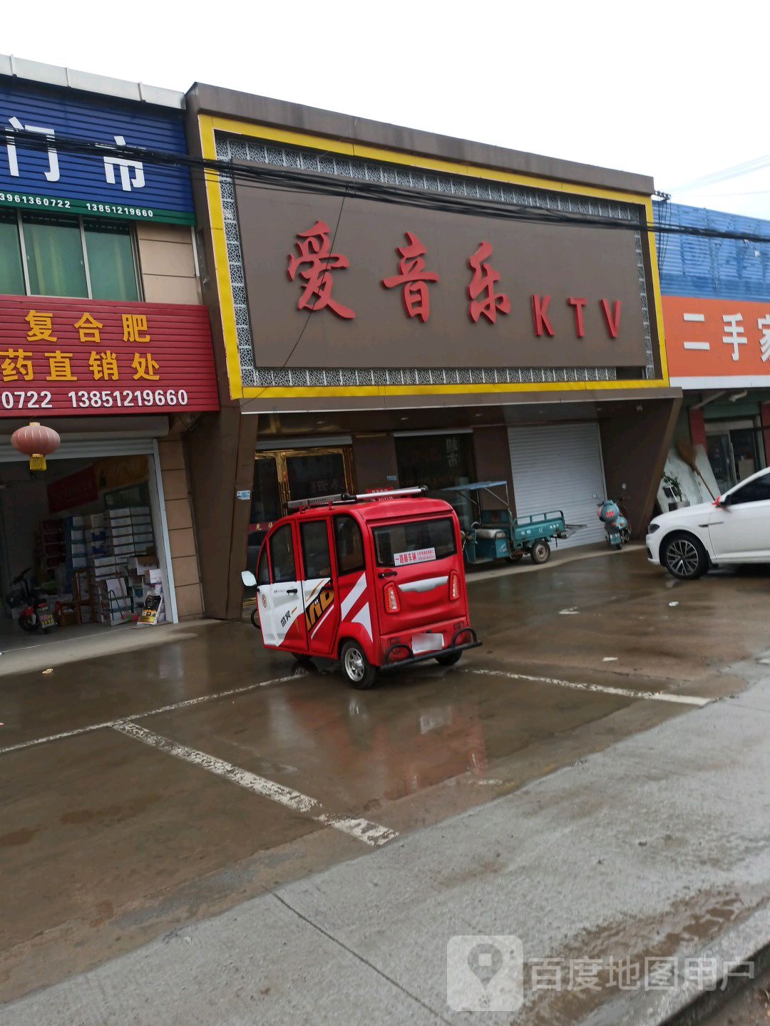 爱音乐KTV