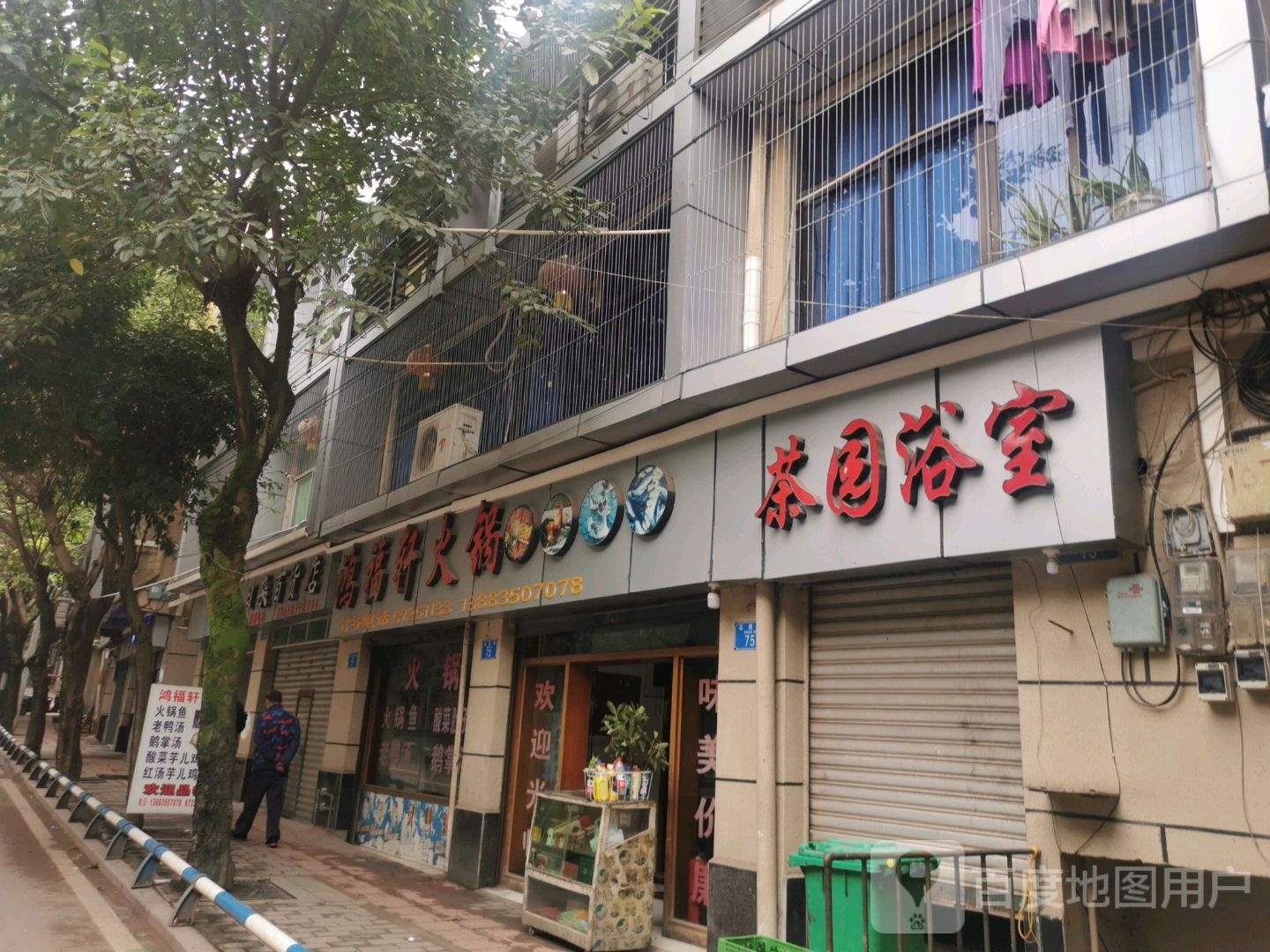 茶园浴室