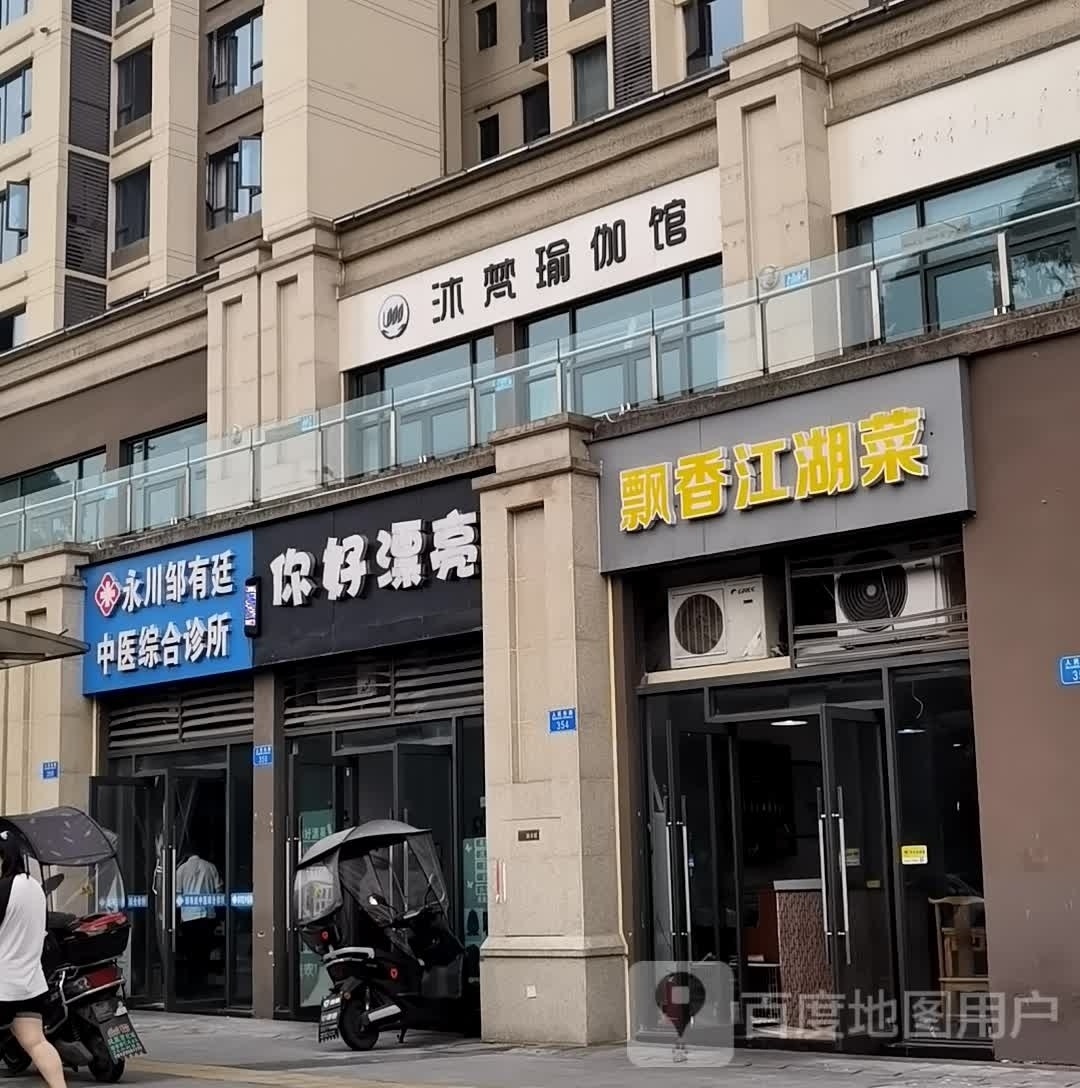 Yu plus瑜伽生活空间(永川店)