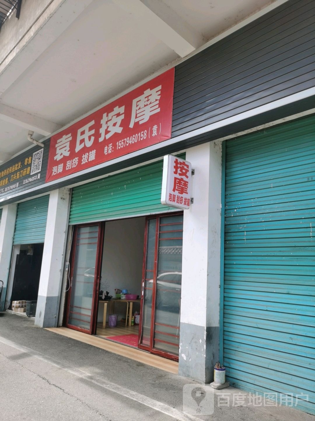 袁氏按摩