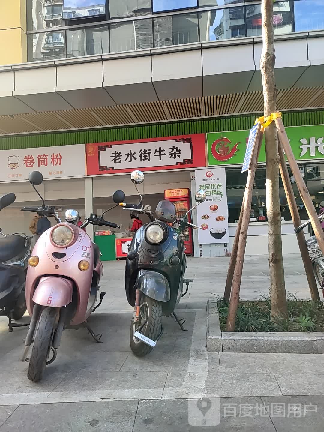 老水街牛杂