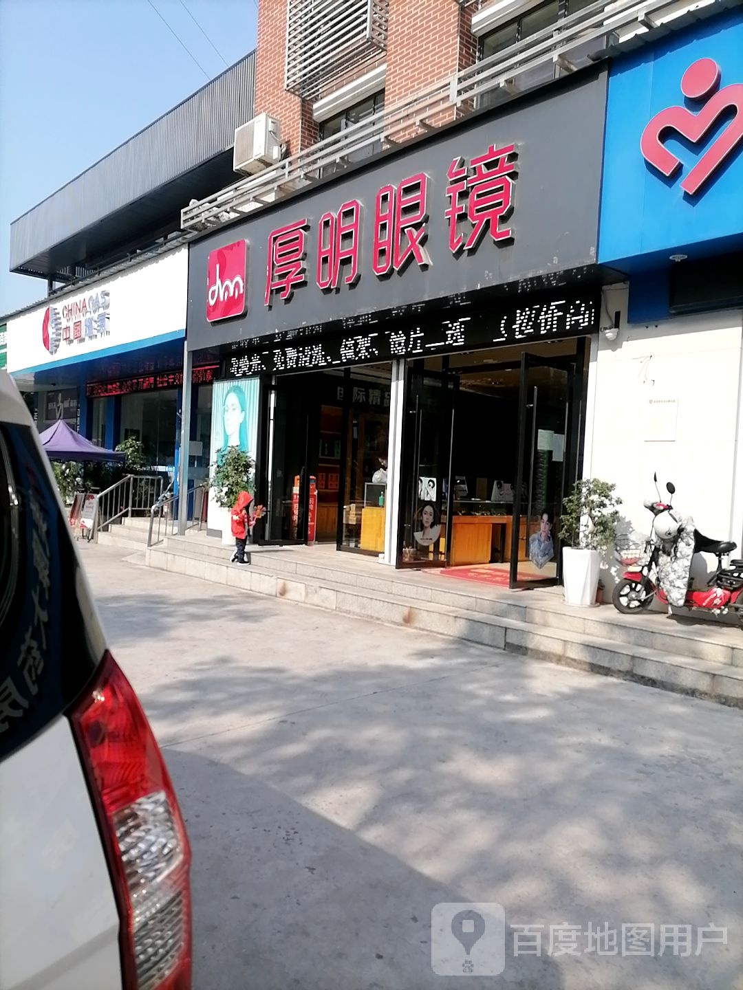 厚明眼镜