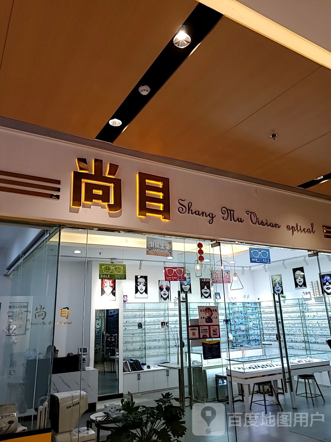 尚木眼睛(东方丽晶茂店)