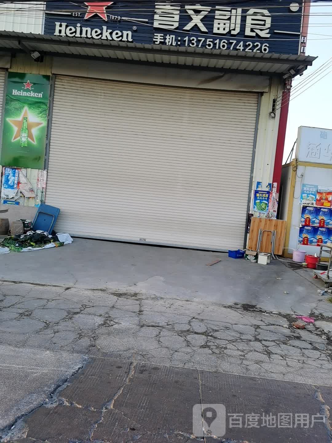 喜文超市