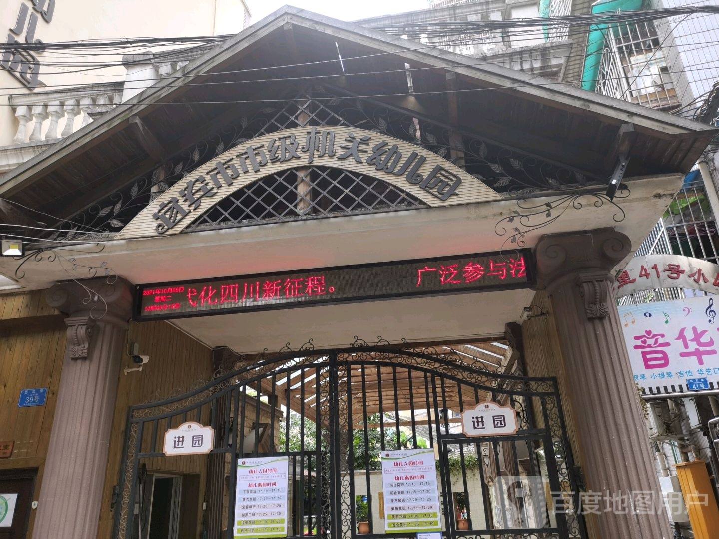 宜宾市市级机关幼儿园