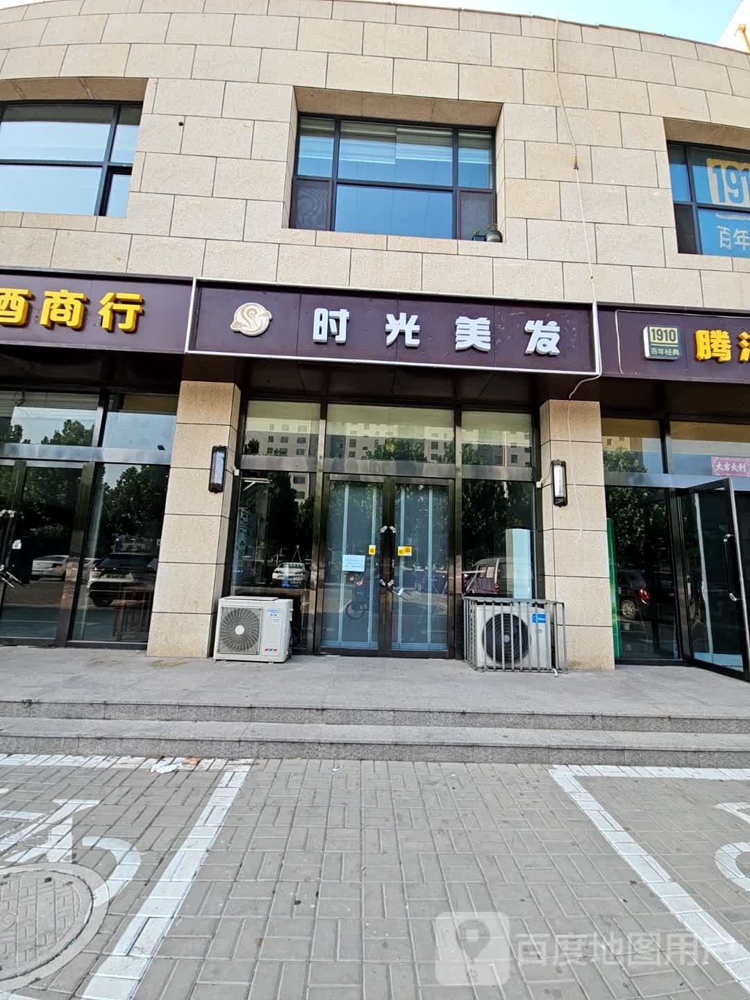 光诟时筵美发