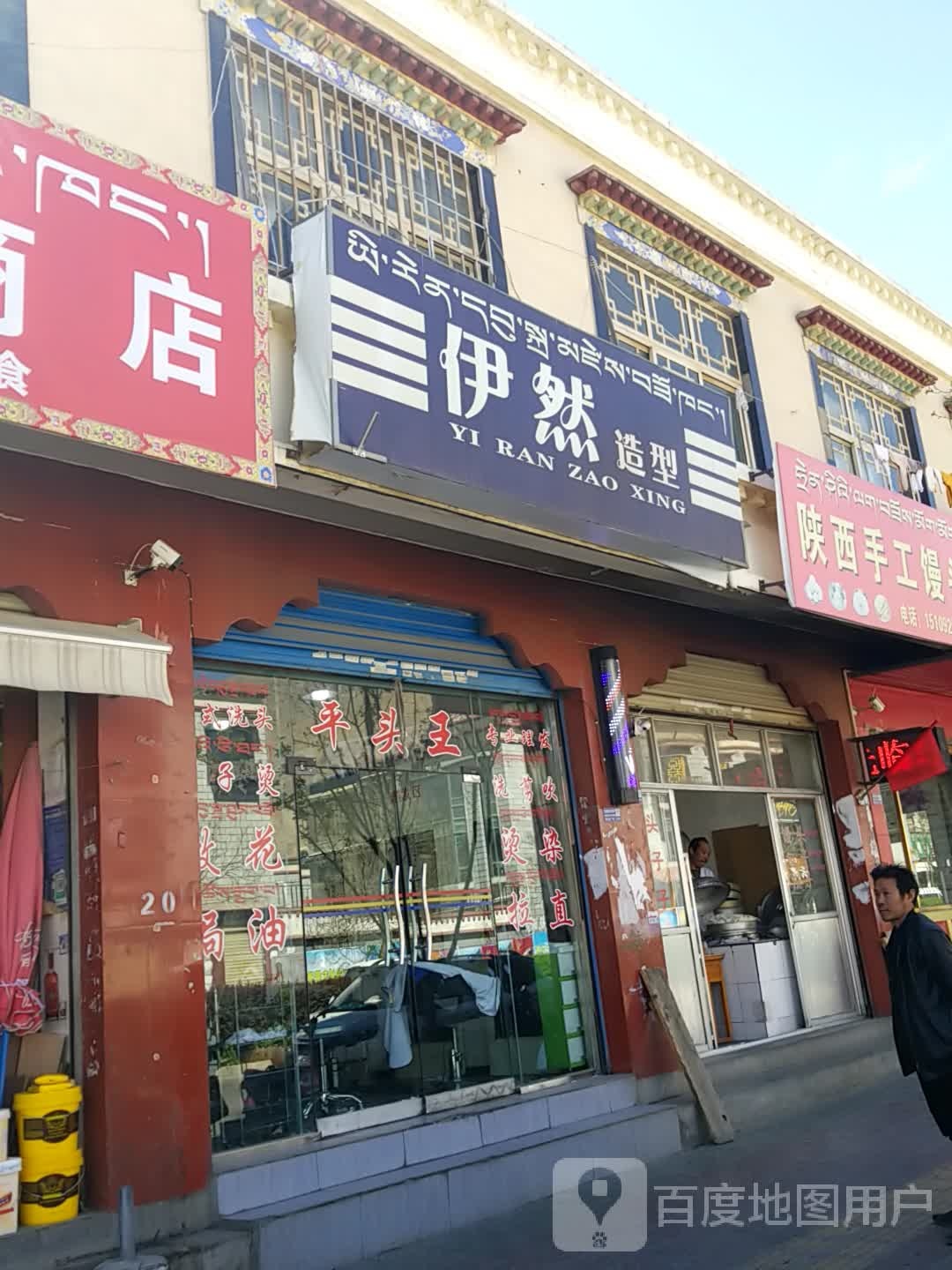 依然