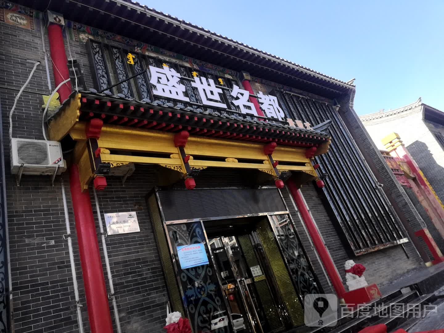 盛世名都