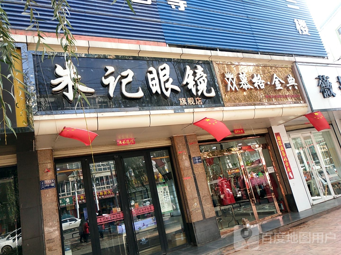 朱记眼镜旗舰店