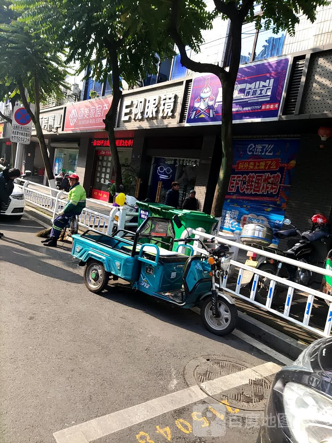 E视眼镜(管葡陆店)