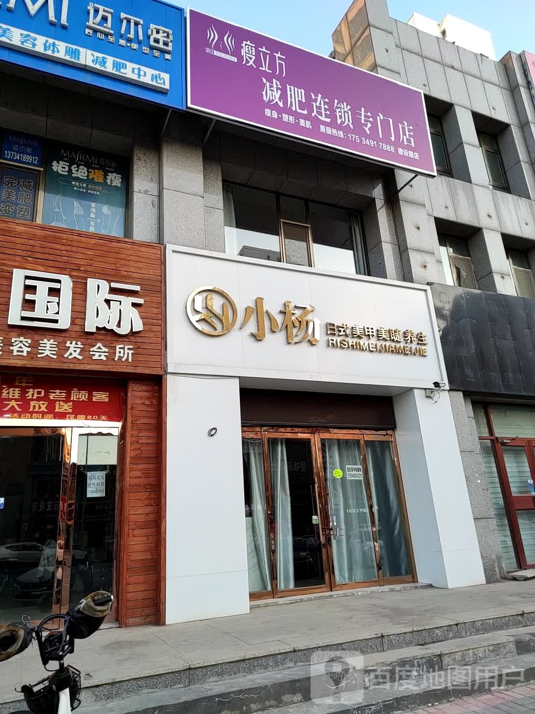 瘦立方减肥连锁专门店