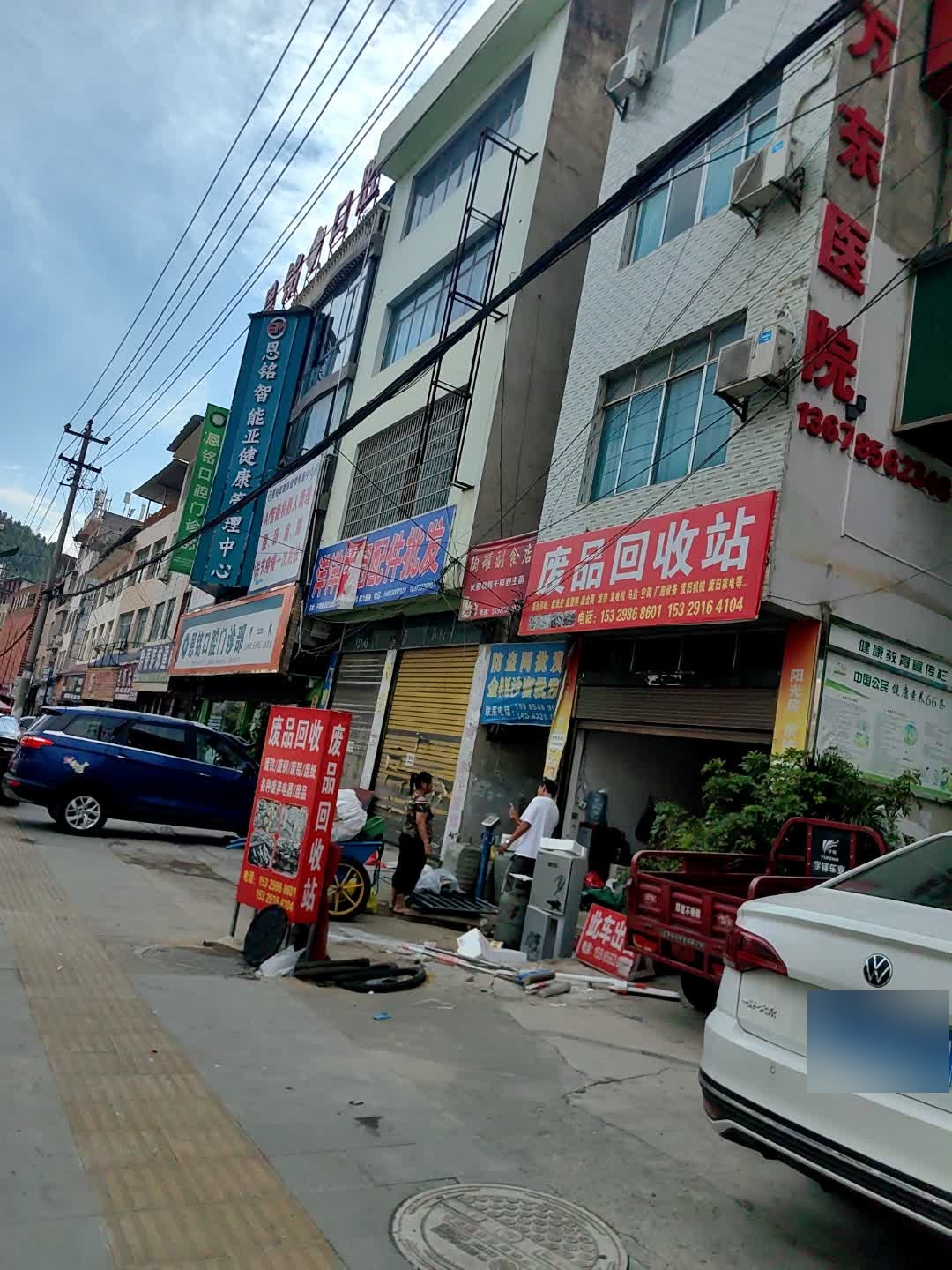 废品回收站