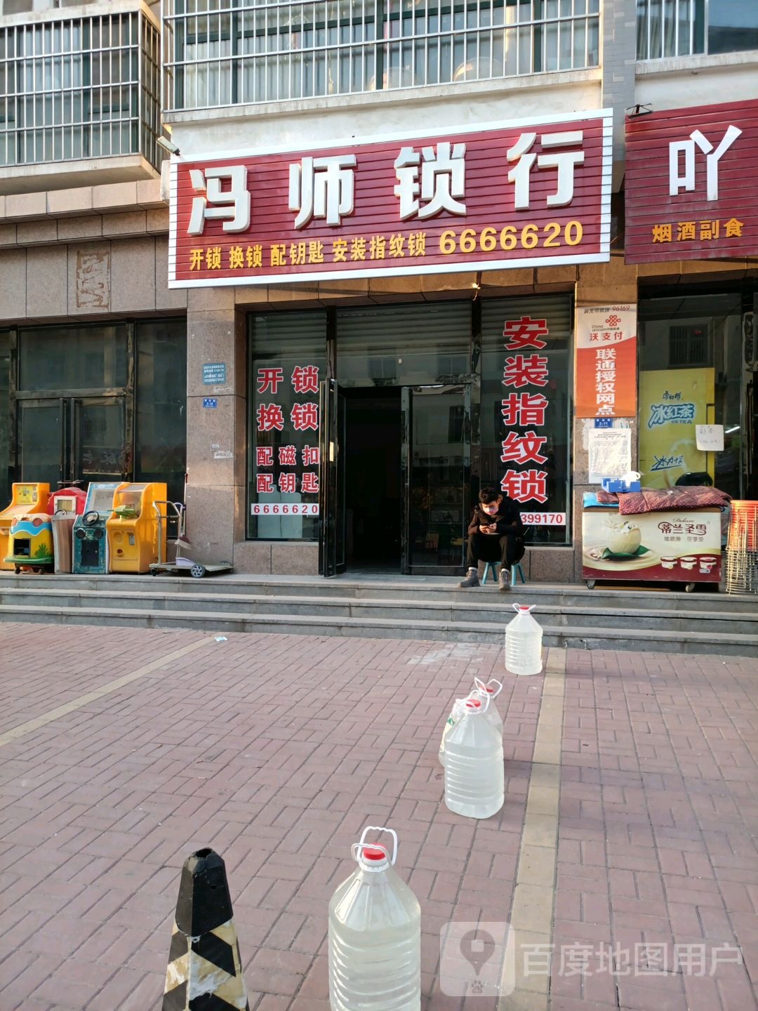 冯师锁行