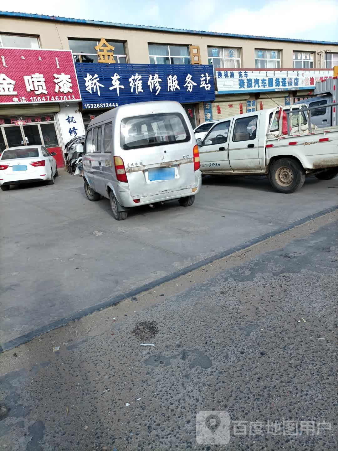 塞浪汽车服务店(察哈尔右翼后旗祥泓汽贸商城店)洗车店(察哈尔右翼后旗祥泓汽贸商城店)