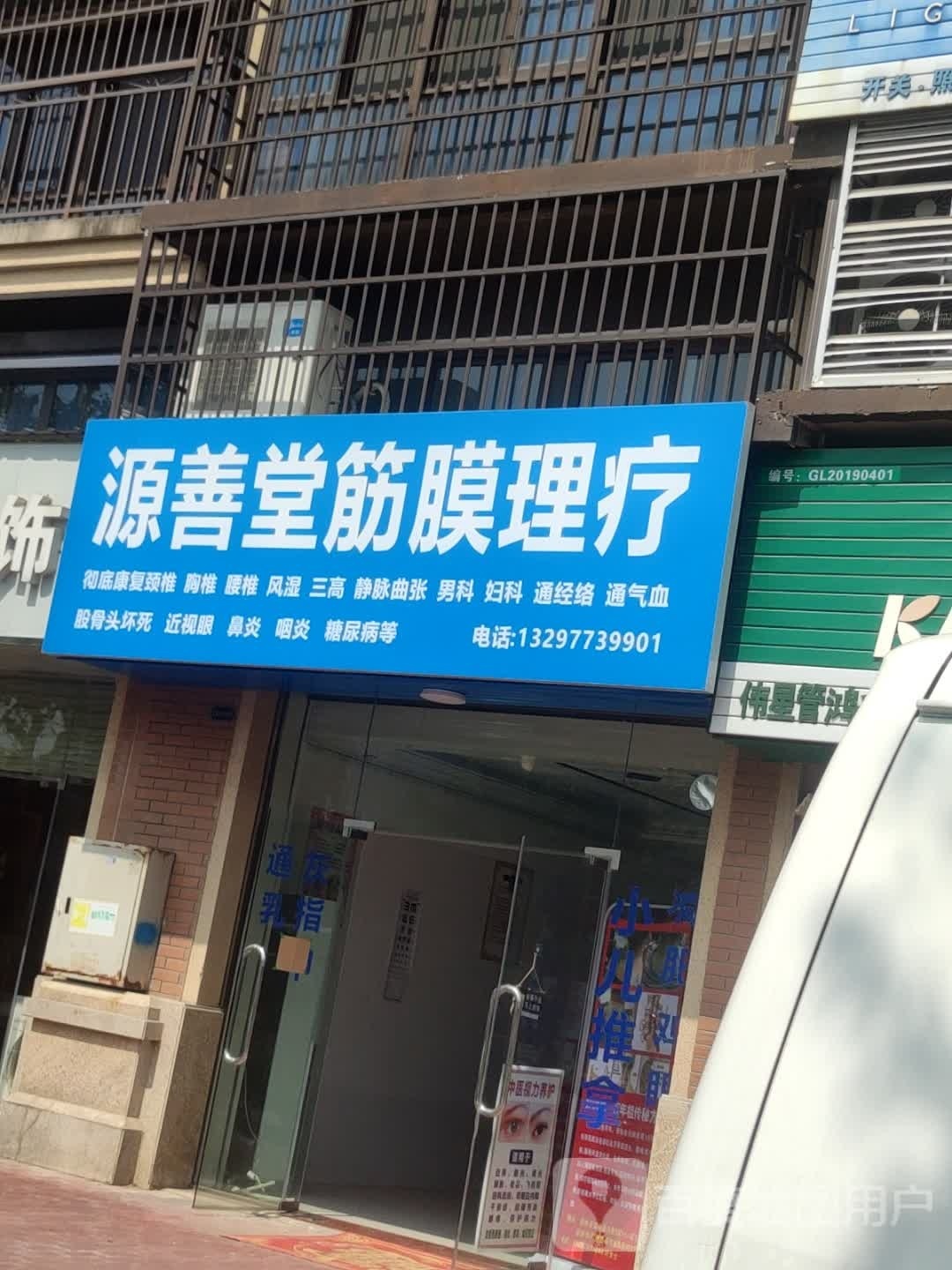 源善堂筋膜理疗