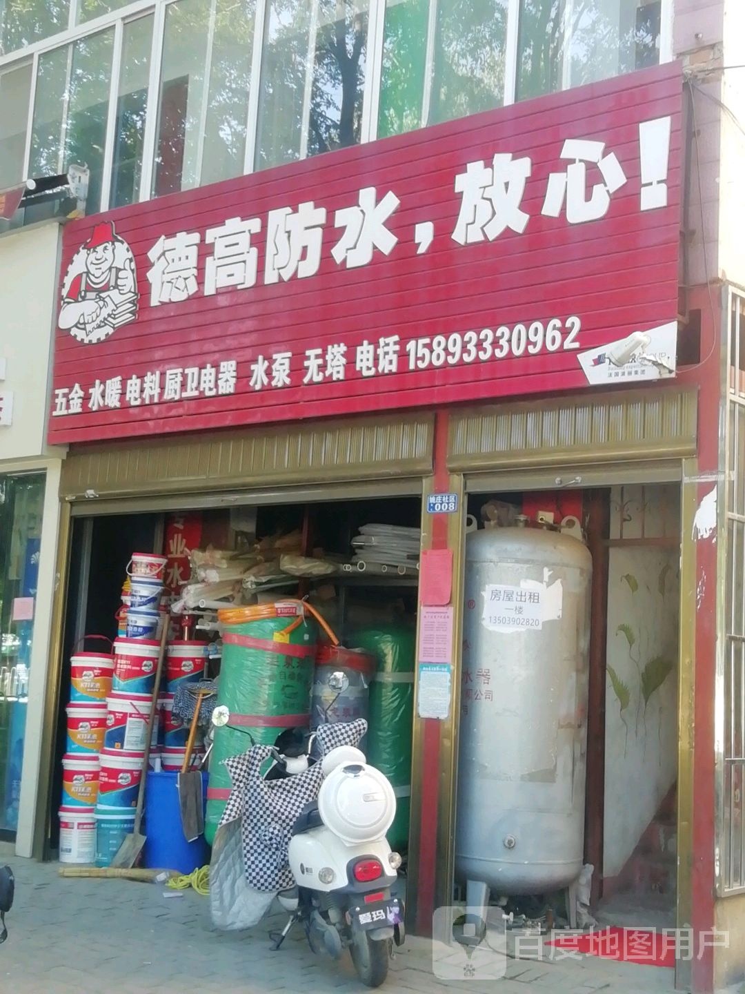 德高防水(天冠大道店)