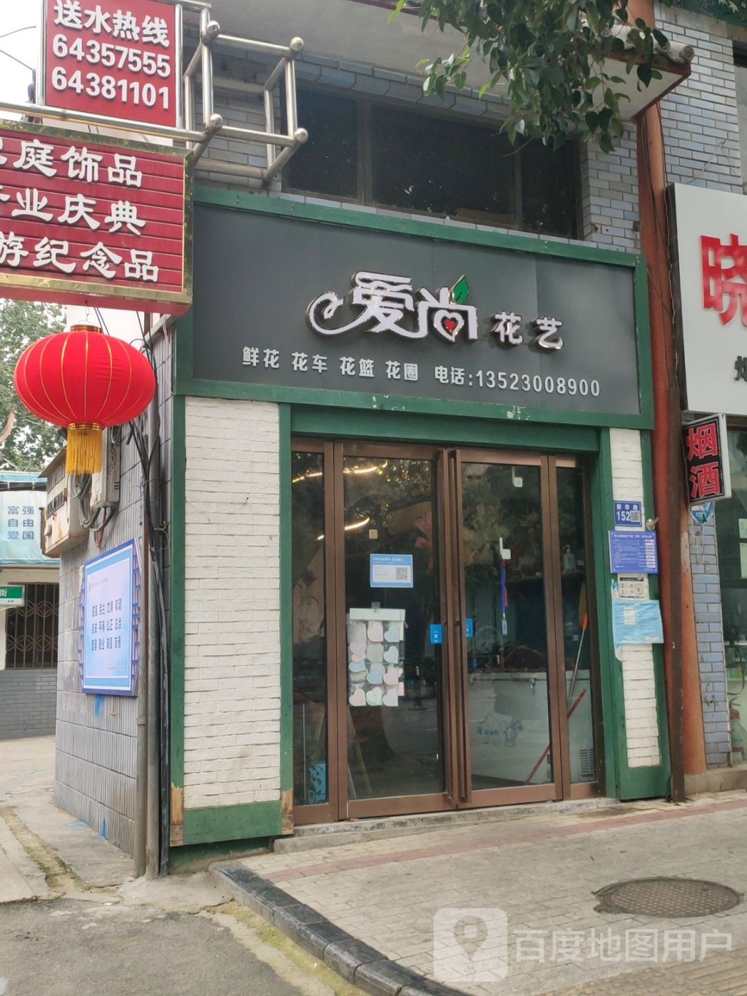 巩义市爱尚花艺(新华路店)