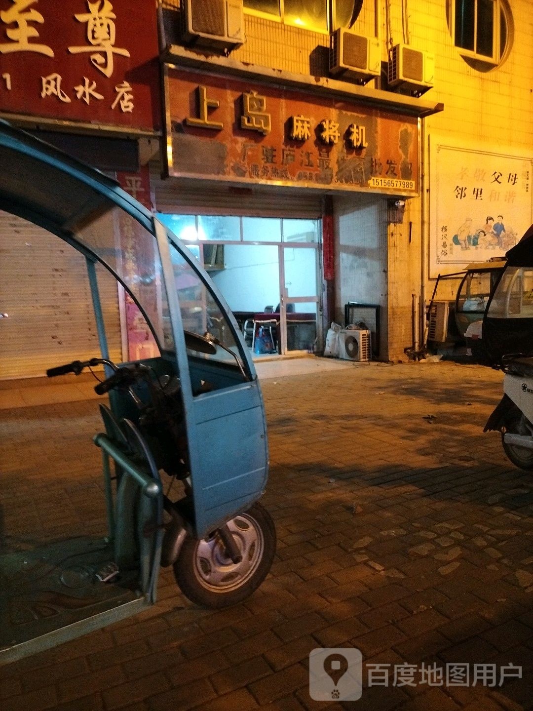 方和上岛第三代麻将机(文昌路店)