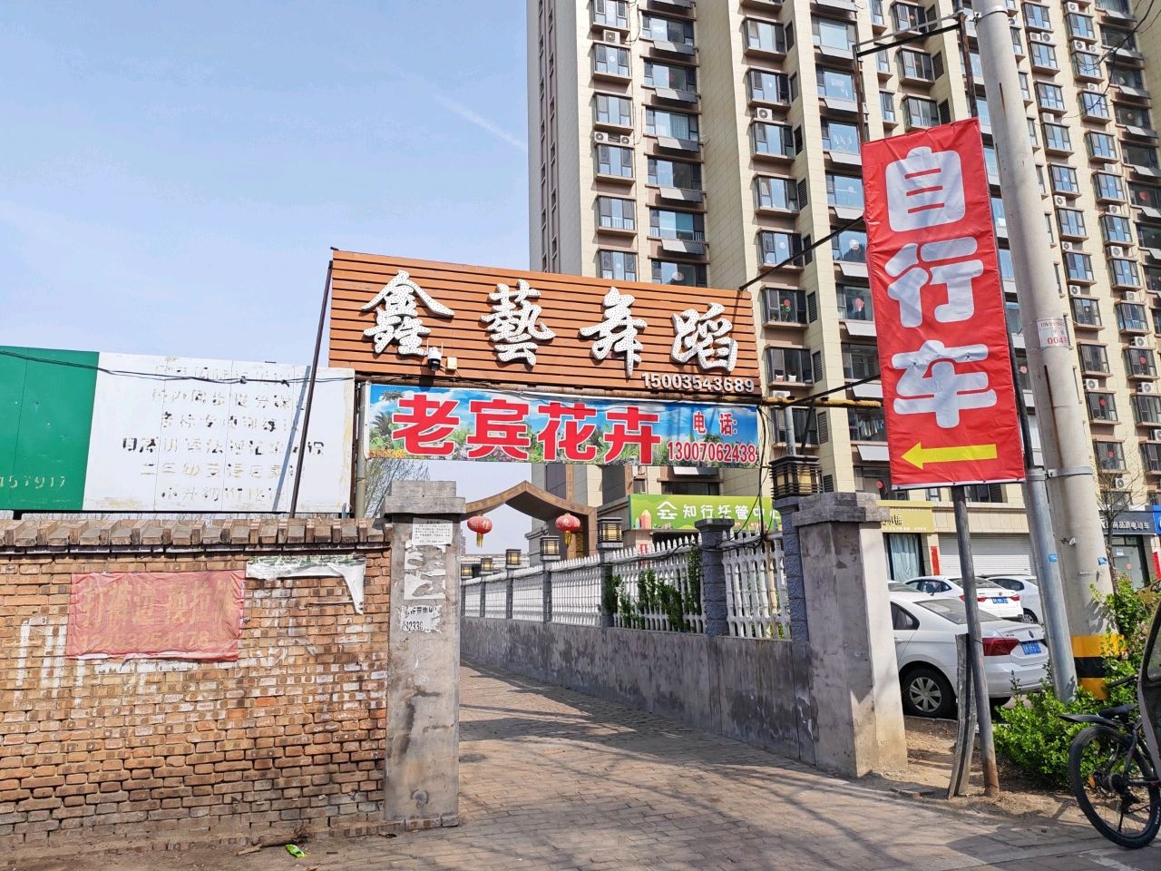 鑫艺舞蹈