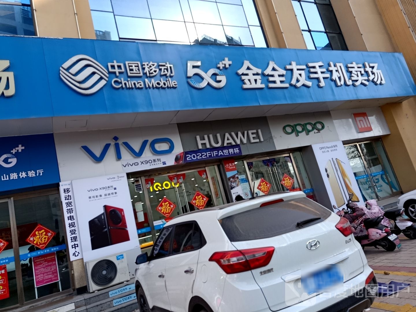 金全友手机大卖常