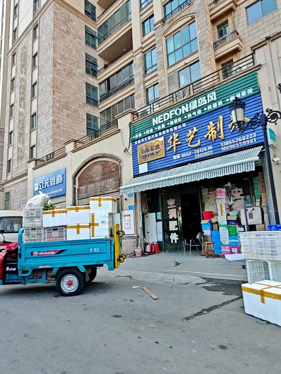 华艺制冷(空调家电维修移机回收)