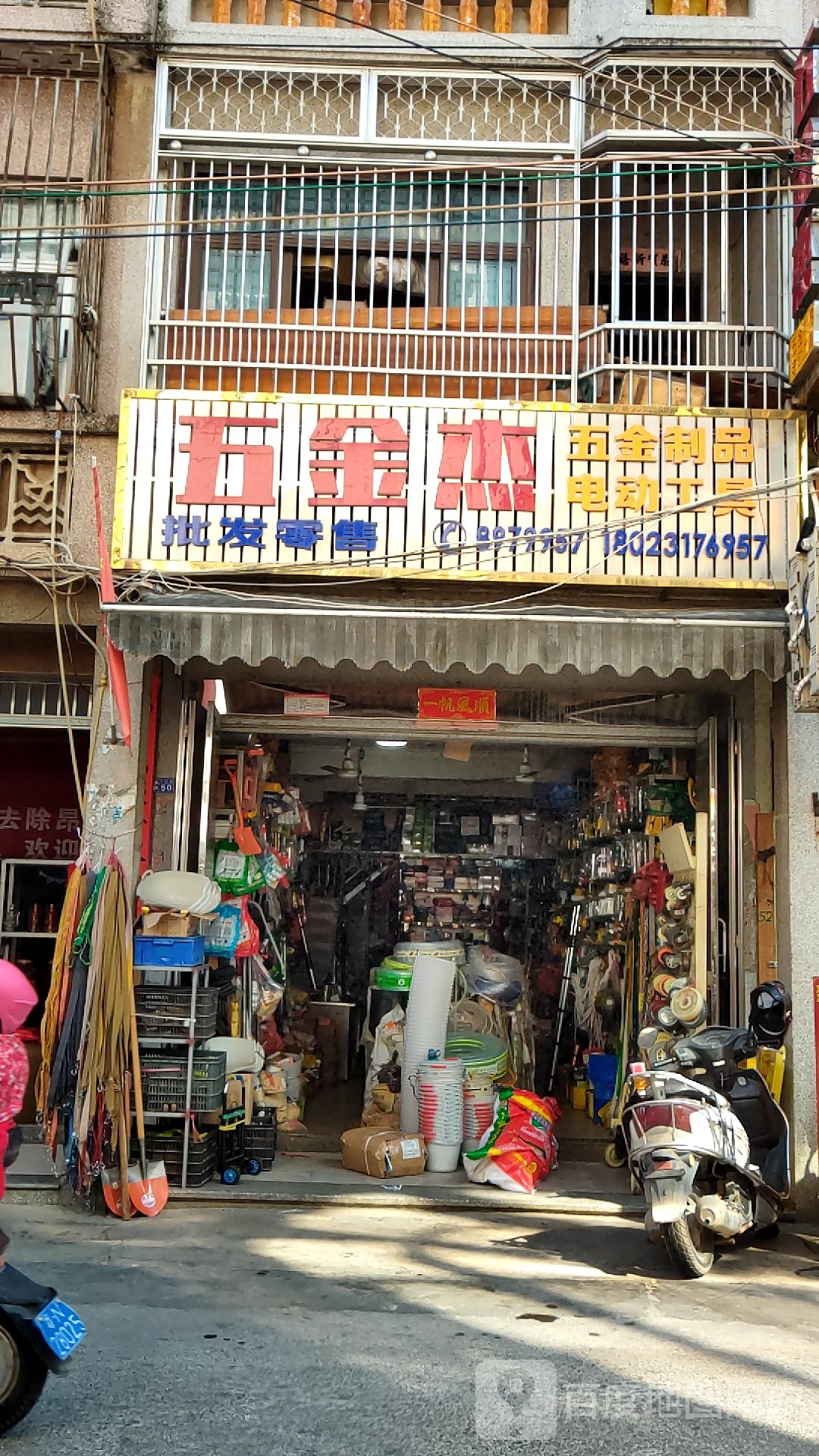 五金杰