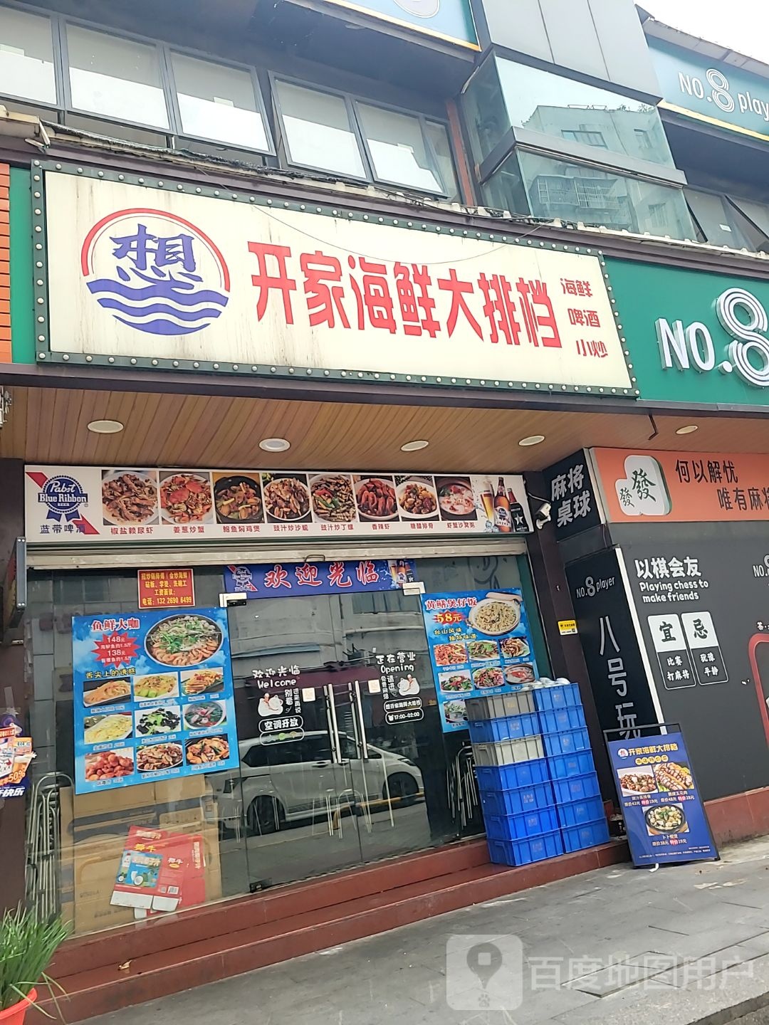 想开家海鲜大排档(新市花园店)