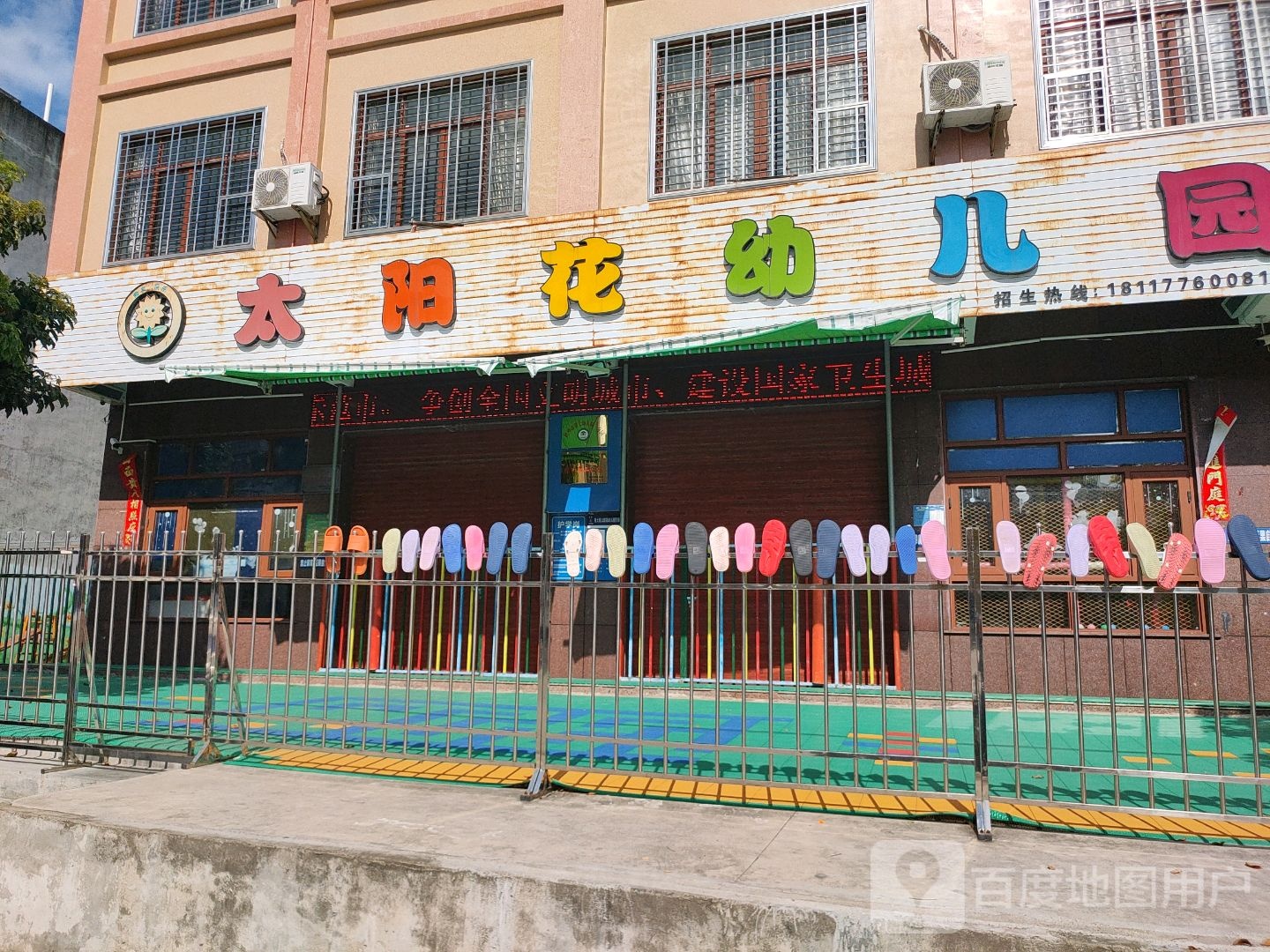 儋州市那大镇太阳花幼儿园