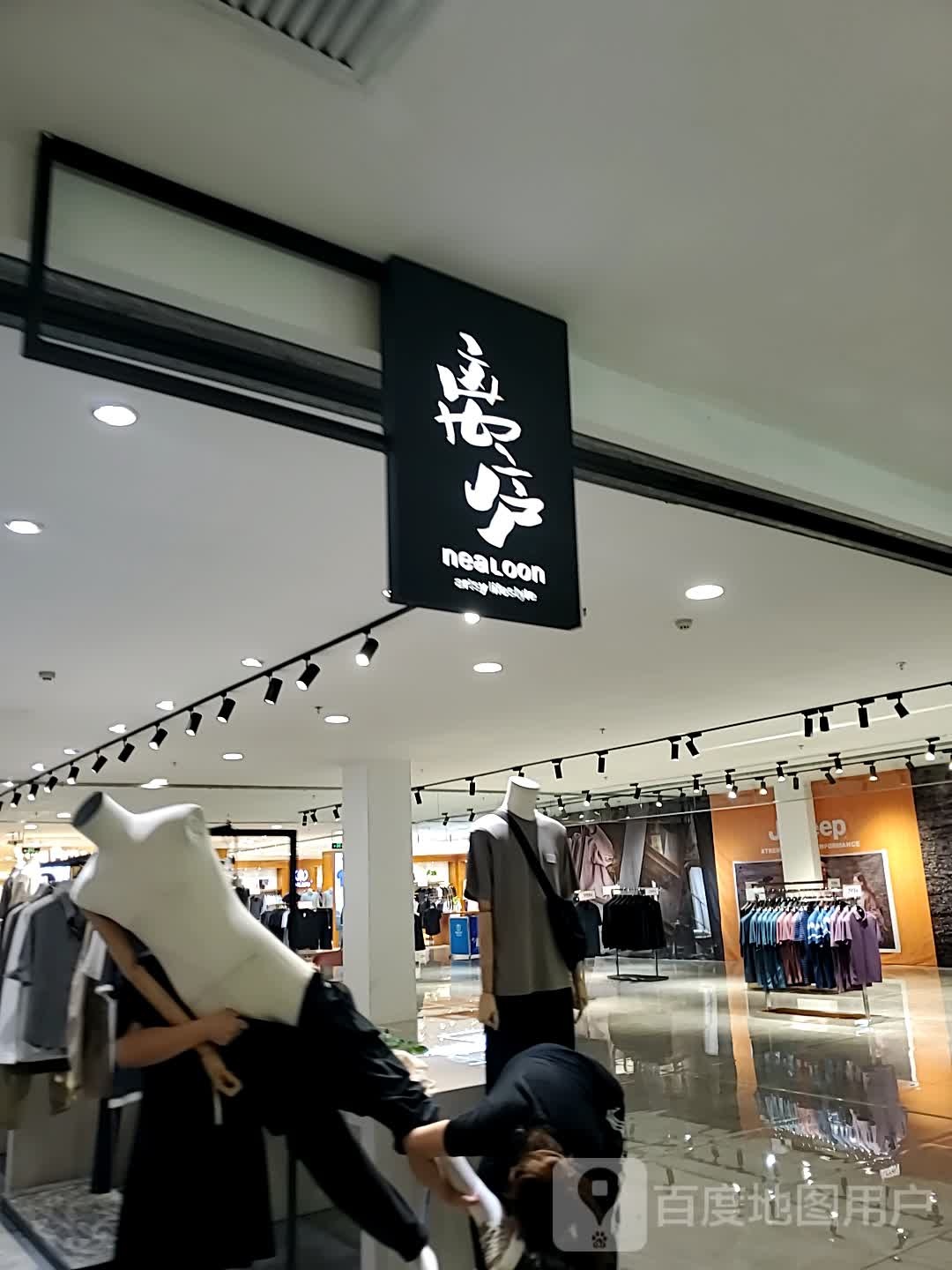 离庐(库尔勒天百购物中心店)