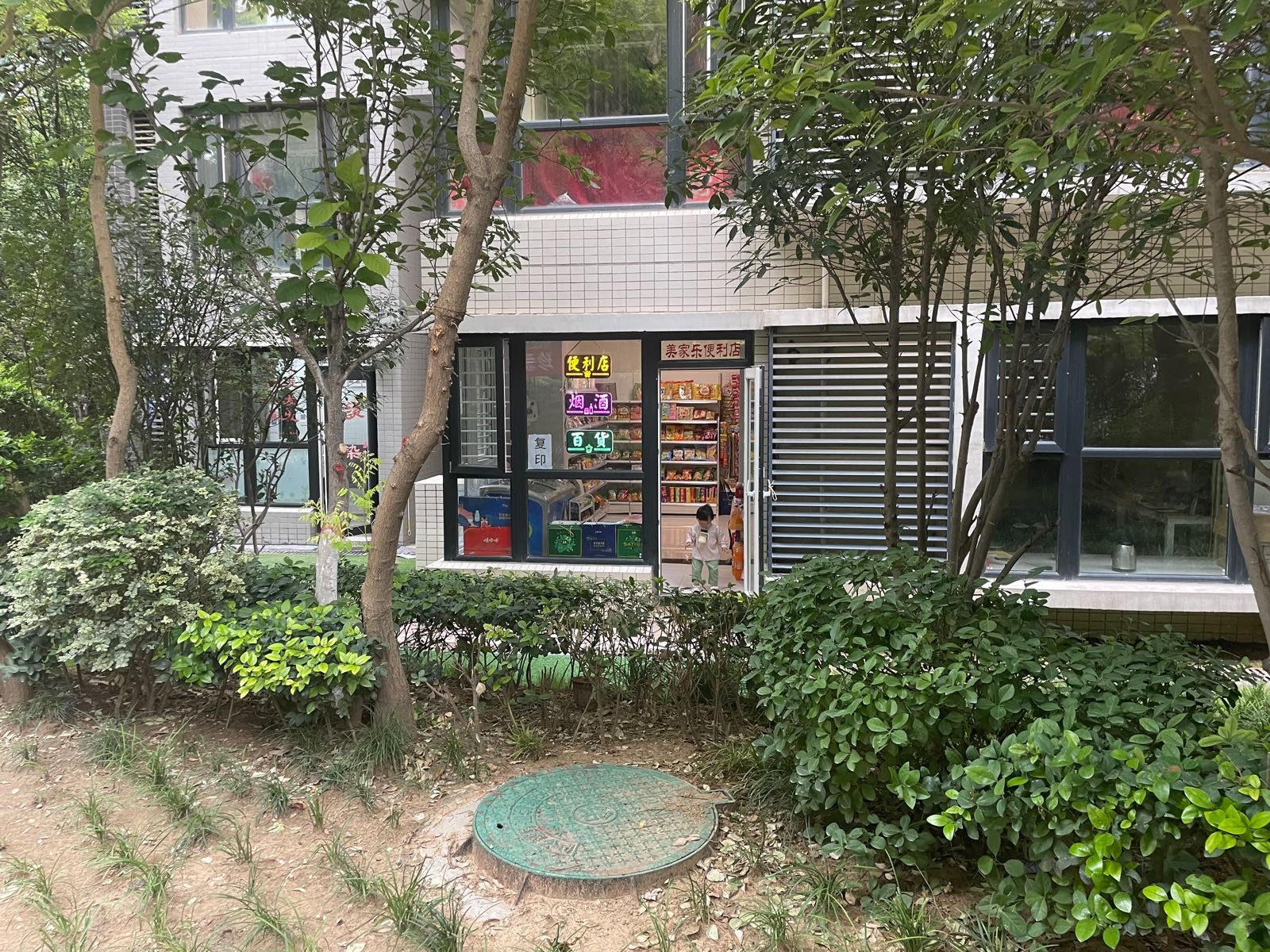 美家乐便利店(王屋路店)