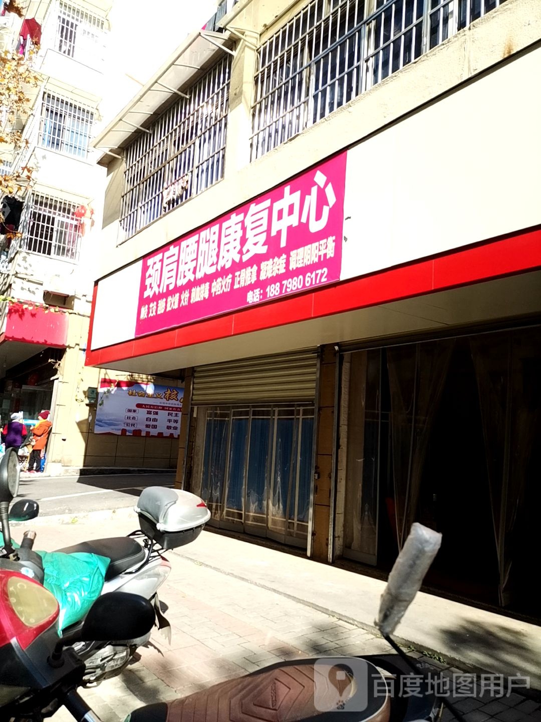 颈肩腰腿康复中心