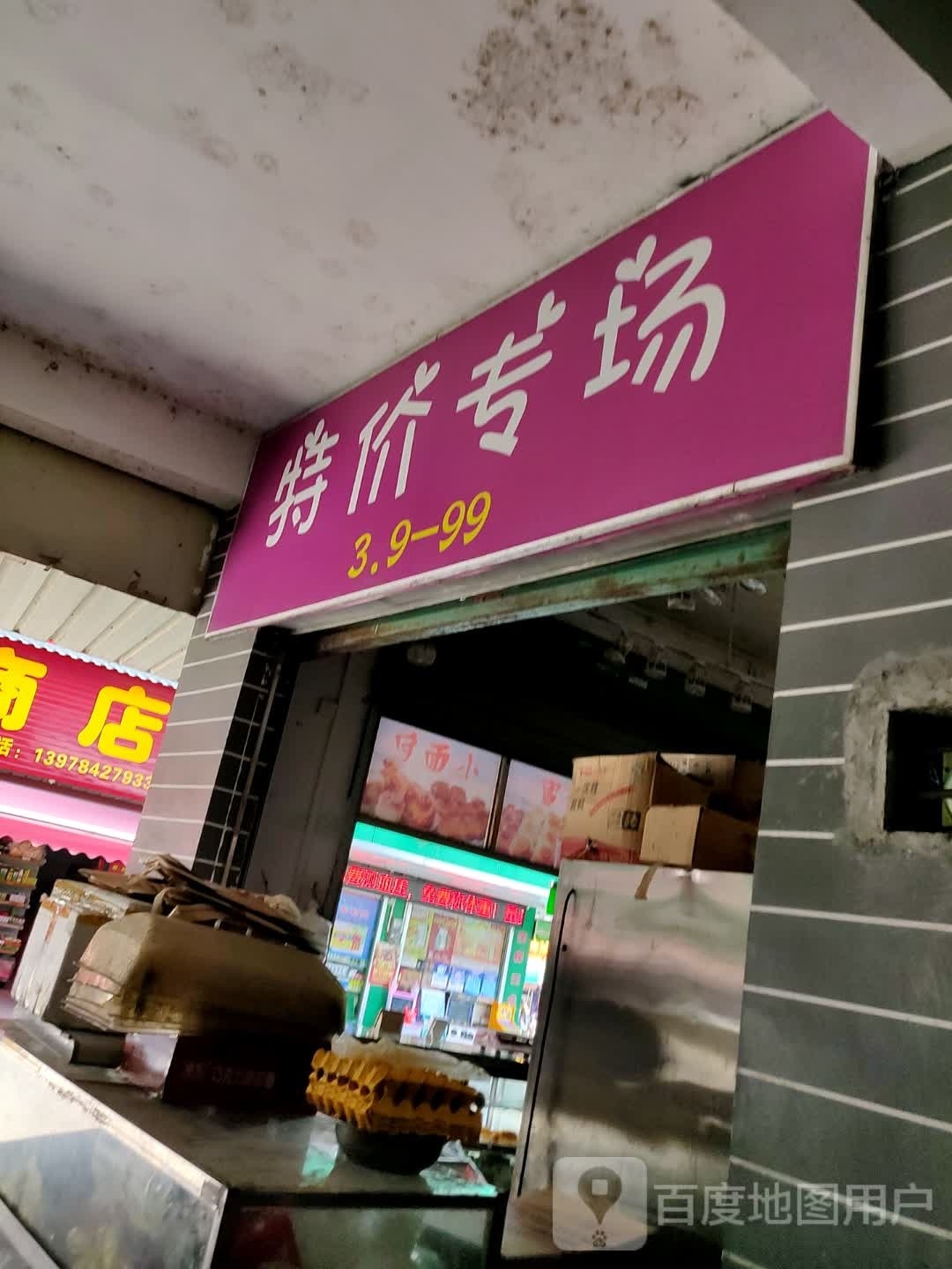 特价砖场