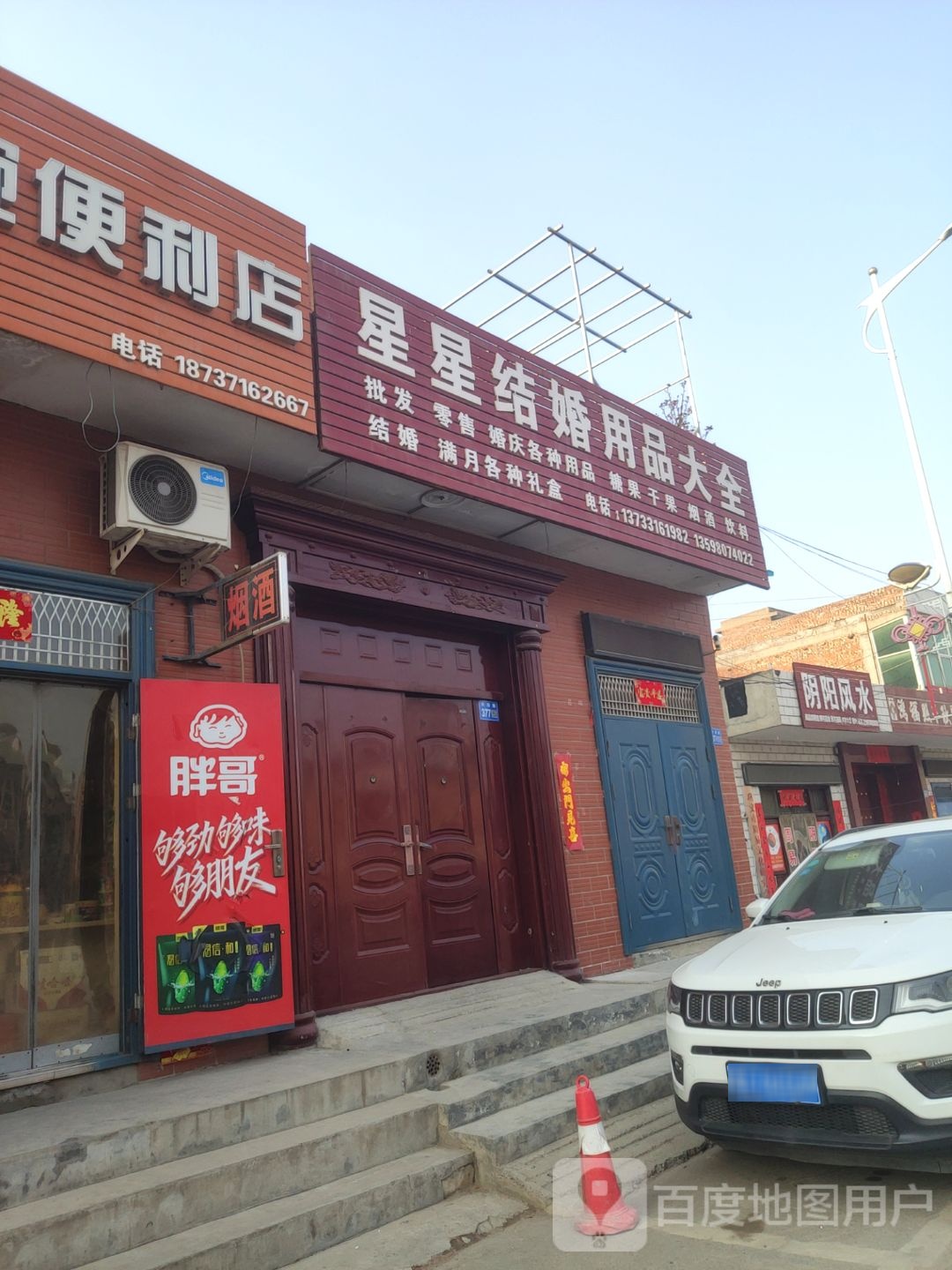 巩义市回郭镇大婉便利店