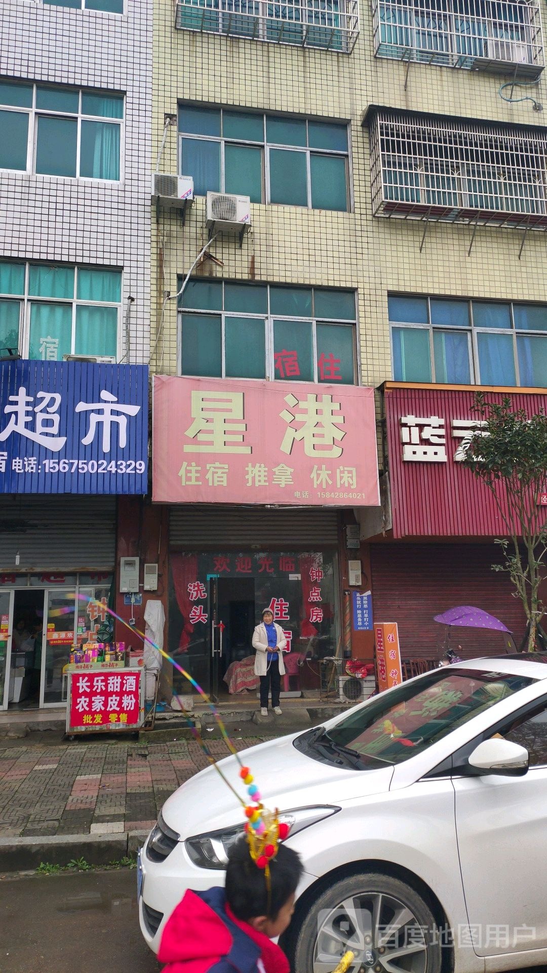 星港住宿推拿