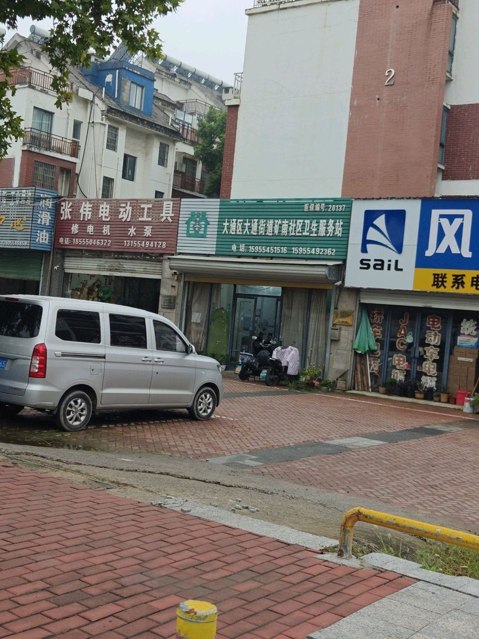 大通街道矿南社区卫生服务站