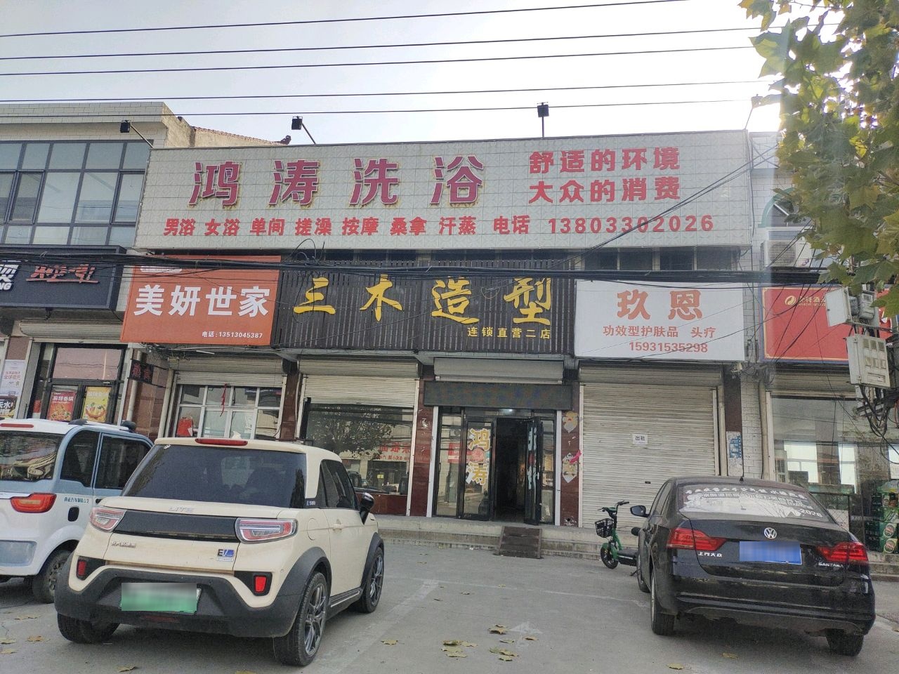 鸿涛洗浴