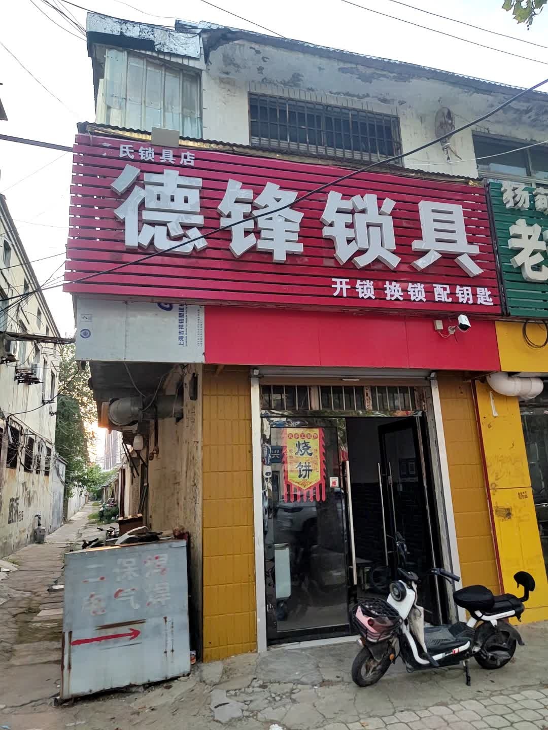 德锋锁具