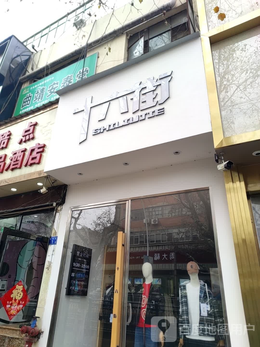 曲靖安泰堂(玄坛路店)