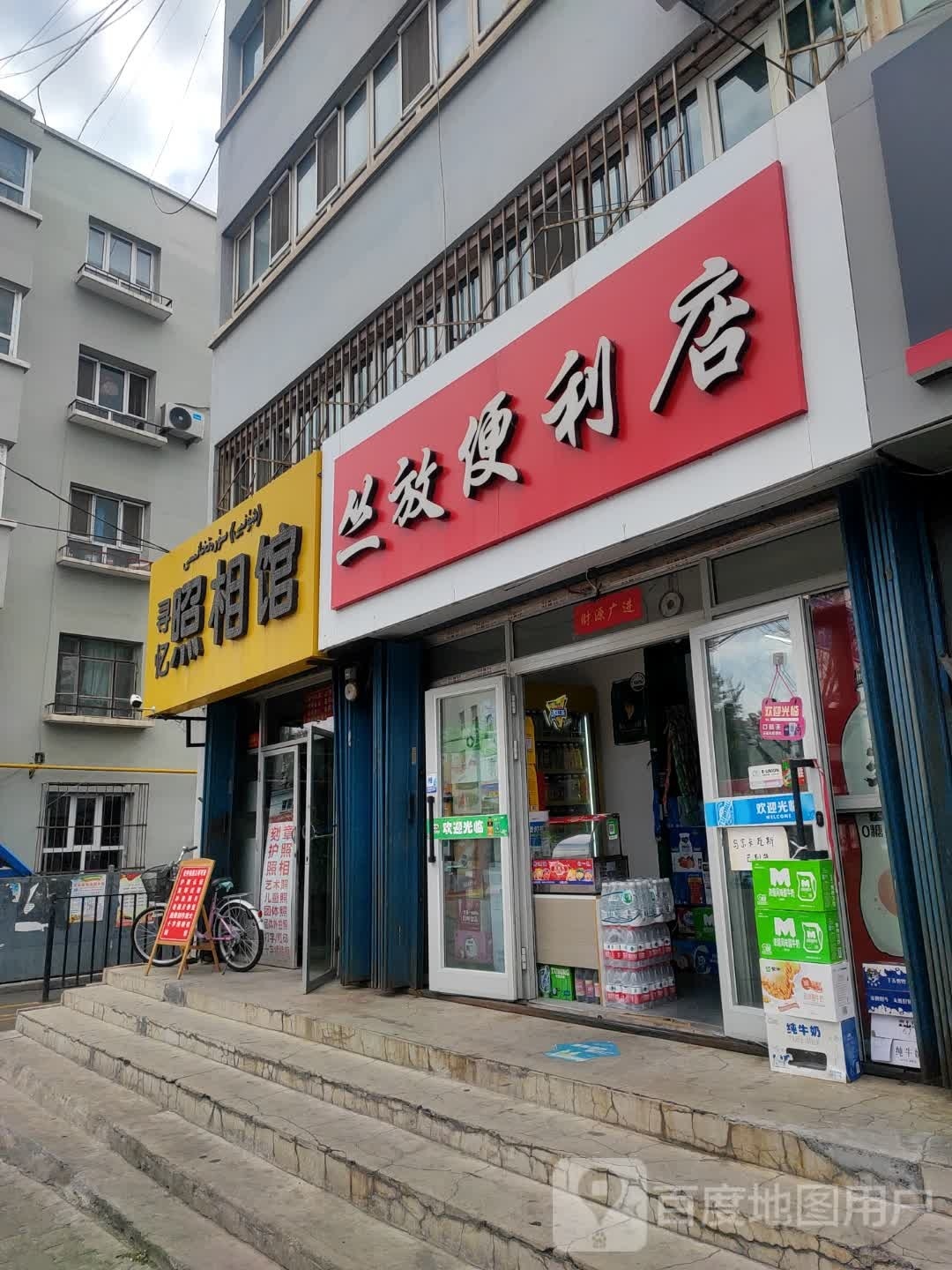 丛放便便利店