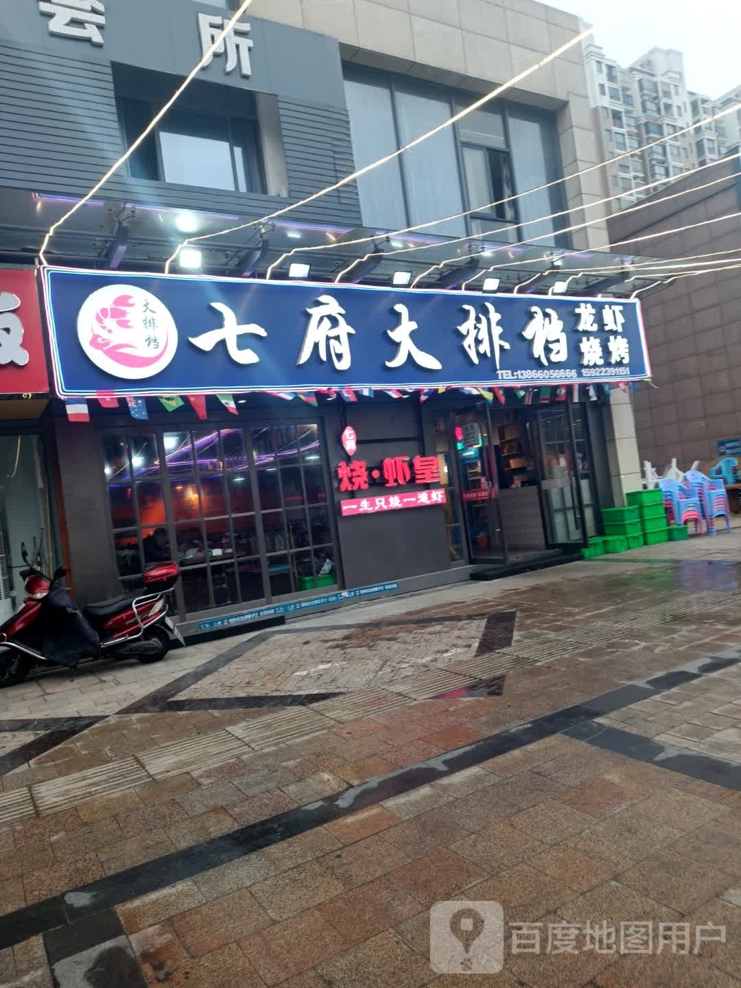 七府大排档(安庆七街店)
