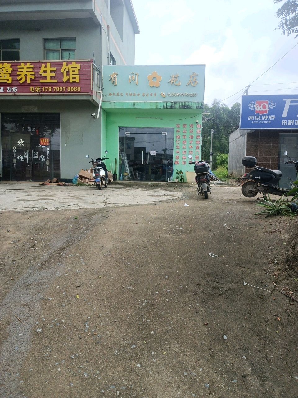 有间花店工作室(七号路店)