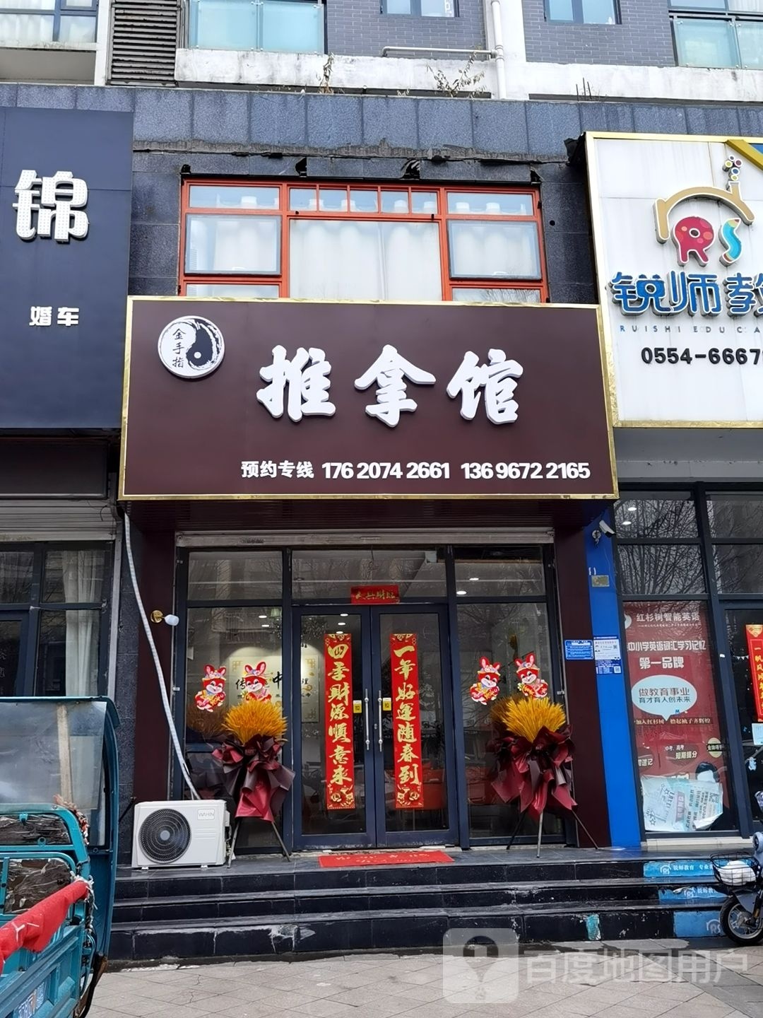 指羝预手金推拿馆