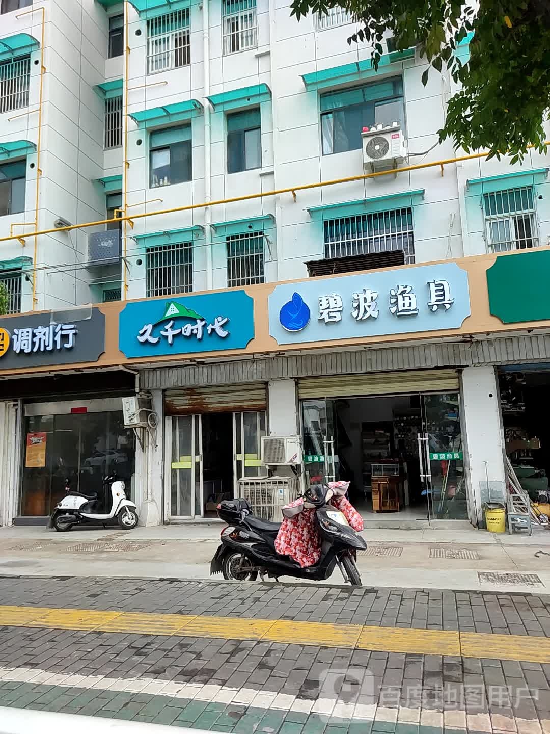 碧波渔具(西环路店)