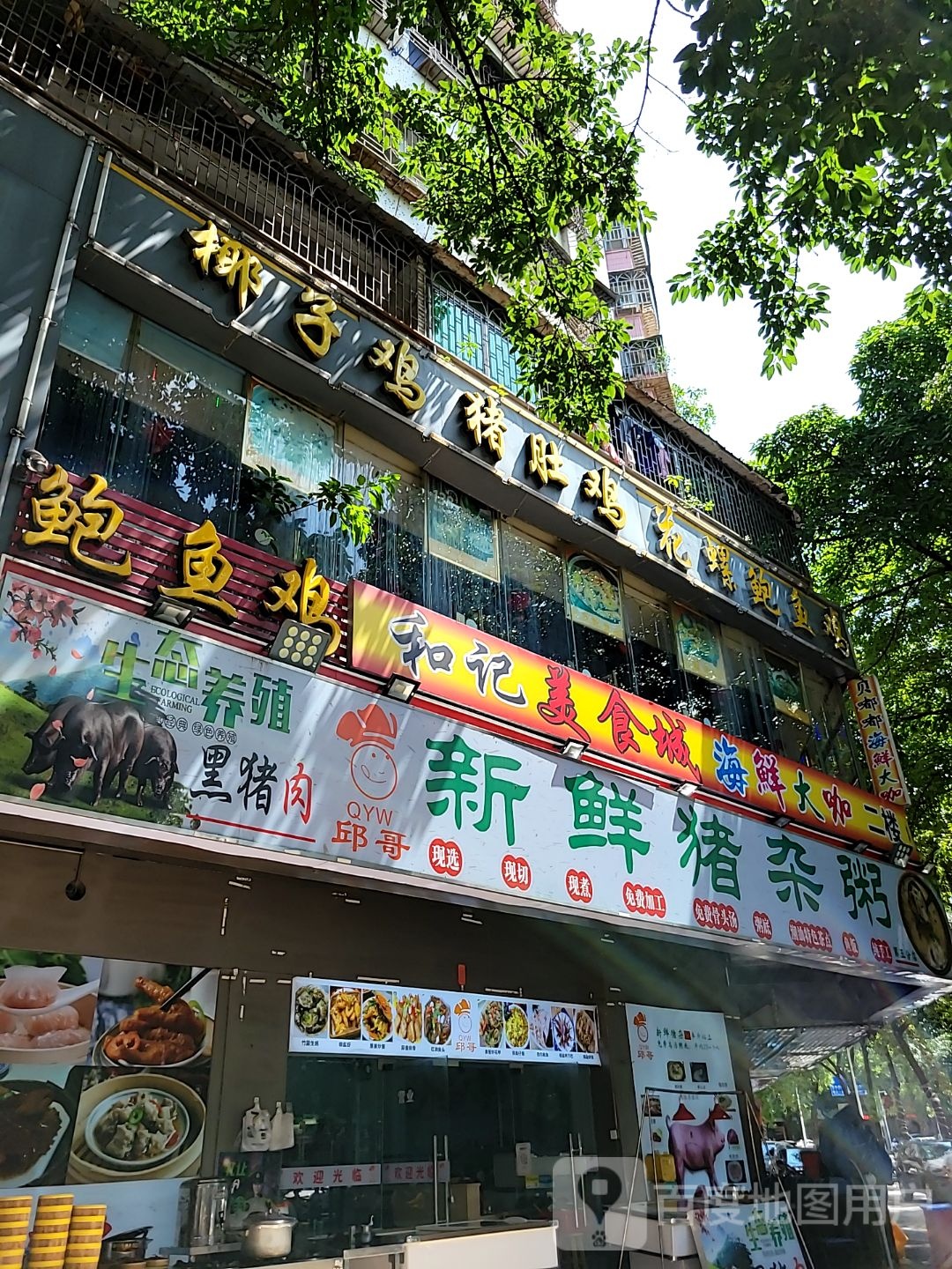 和记美食城海鲜大咖(二楼麦地店)