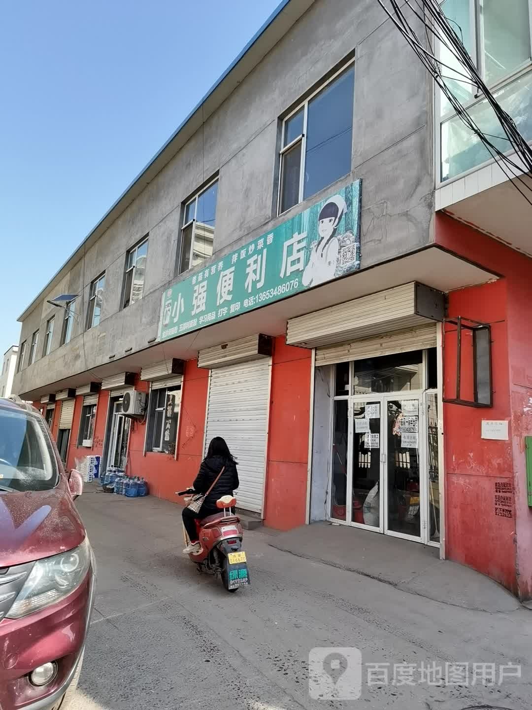 小强遍历店